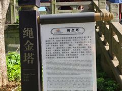 -绳金塔