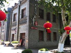 -八分饱·西津会(西津渡店)