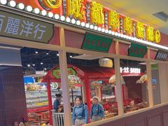-旺蜀主成都串串火锅(西直门凯德MALL店)