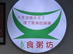 -南记食粥坊·宵夜大排档(莲花总店)
