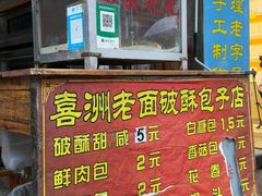 -喜洲杨记破酥粑粑