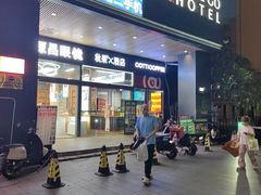 -库迪咖啡(南山秋果观影酒店大堂店)