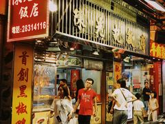 -陈光记烧腊店(罗保博士街店)
