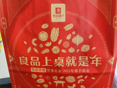 -良品铺子(大唐西市店)