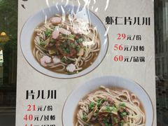 菜单-奎元馆(市民中心店)