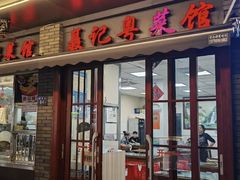 -聂记粤菜馆(鼓西路店)