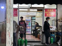 -无名氏宵夜小摊(祝家三姐妹馄饨店)