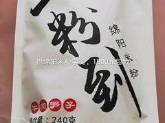 -永华米粉(总店)