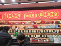 -张一元(总店)