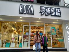 门面-罗莎蛋糕(建设路店)