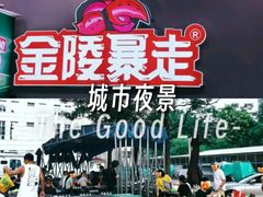 -金陵暴走小龙虾·迷踪蟹(凯德MALL店)