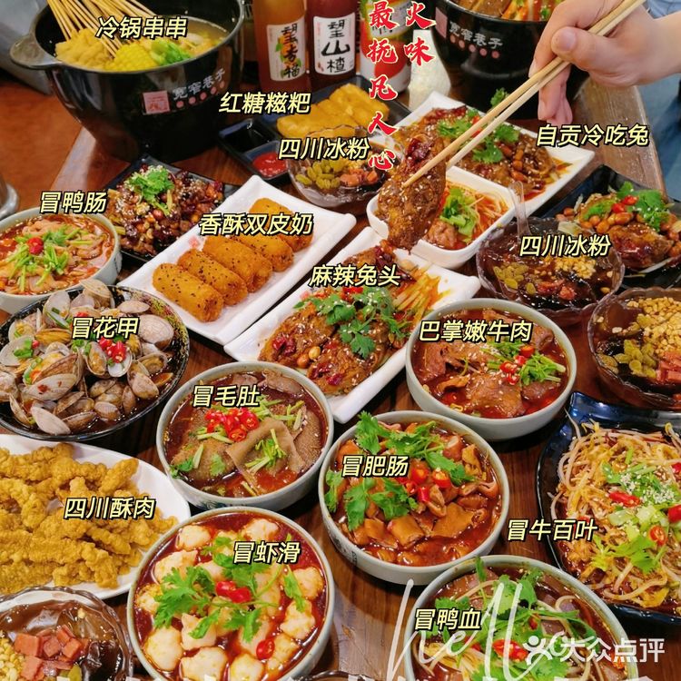 来自成都的热辣人气冷锅串串,拯救味蕾!