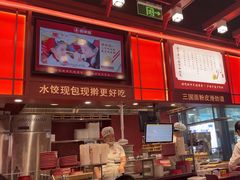 -喜家德虾仁水饺(北京超极合生汇店)