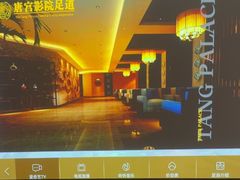 -唐宫足道·SPA·影院会馆(木渎店)