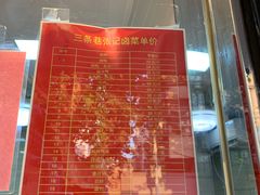 -张记卤菜店(三条巷店)