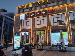 -江南小叙·美食研究院(鱼街店)