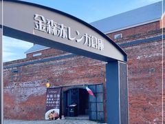 -金森红砖仓库
