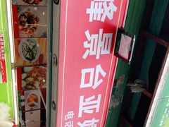 门面-峰景台亚姨牛杂