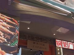 -钢管厂歆瑞源油卤串串香(春熙路太古里店)