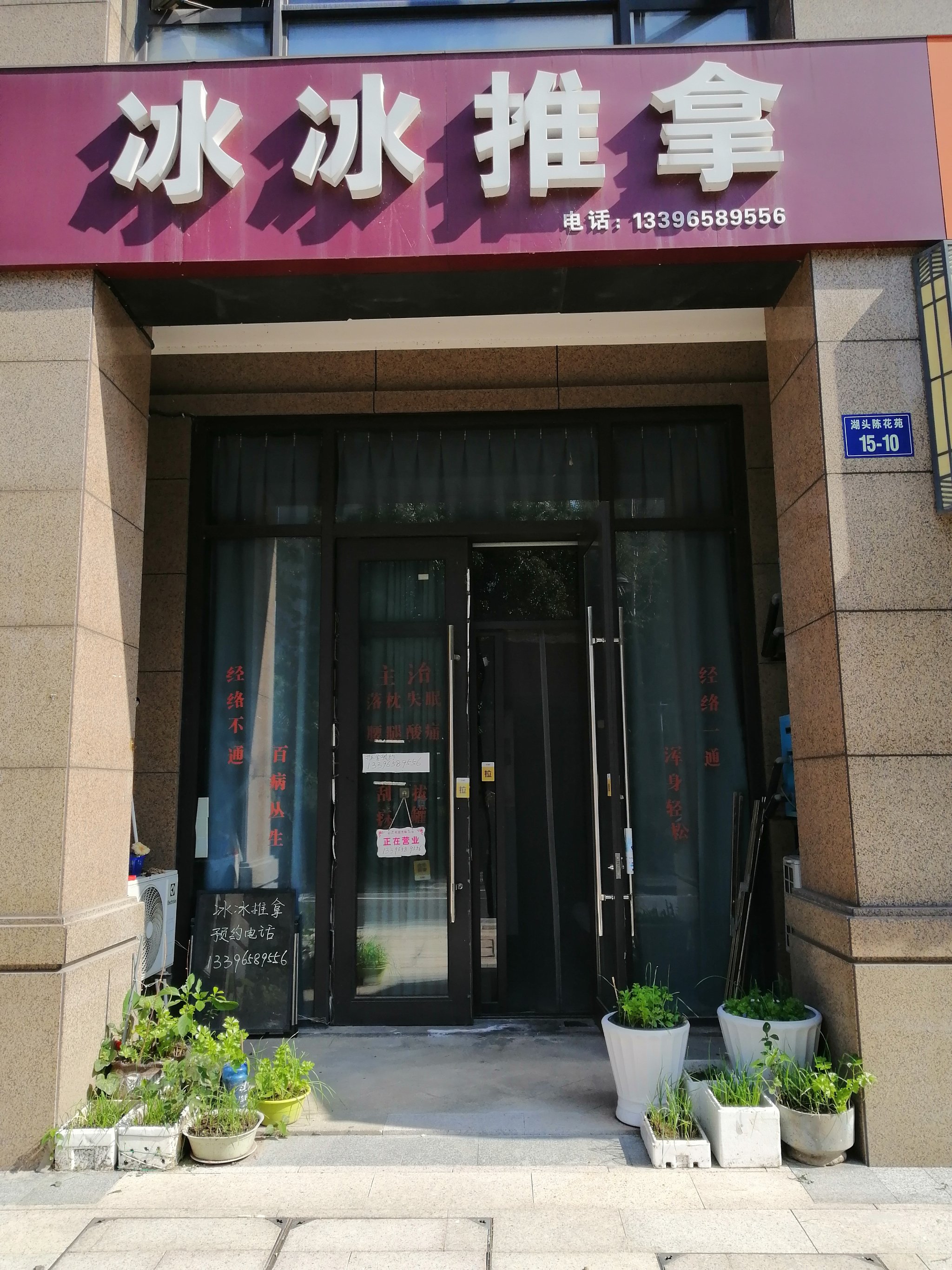 盘锦兴隆台按摩小店图片