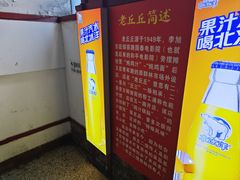 -老丘丘(较场口店)