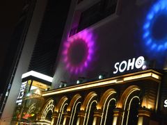 -苏荷酒吧(九街店)