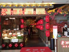 -老湘村·湖南土菜(天河维多利店)