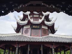 -文昌阁
