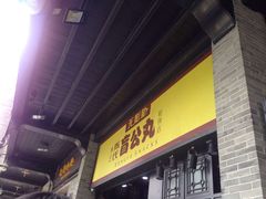 -无影脚佛山陈氏盲公丸始创店(飞鸿街店)