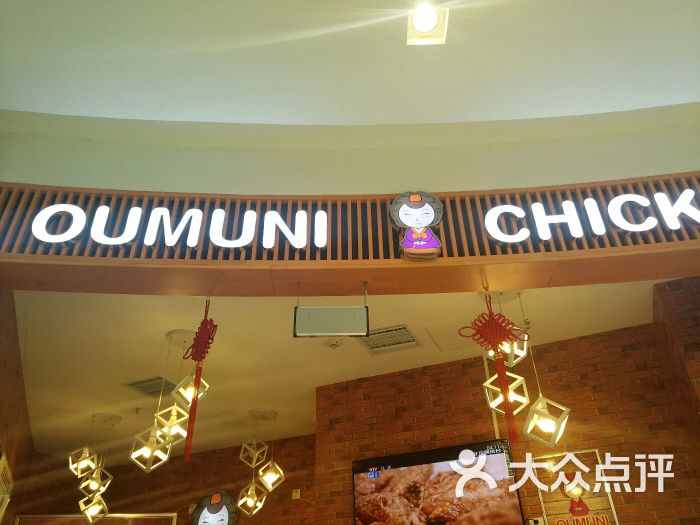 oumuni韓式炸雞店(昌平悅薈萬科店)圖片 - 第65張