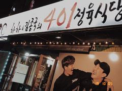 -401餐厅(弘大店)