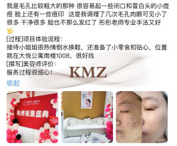 -康美贞·痘肌养护管理中心
