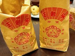 -王老头炒货(玉蜓桥店)