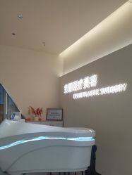-重庆宝丽医疗美容