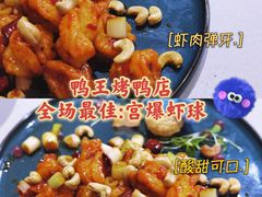 -鸭王烤鸭店(三里河店)