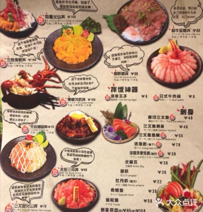 魔丼屋(日月光店)菜单图片