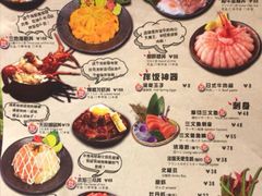 菜单-魔丼屋(日月光店)