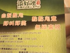 -添好运点心专门店(深水埗店)