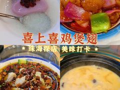 -喜上喜鸡煲翅(吉大店)