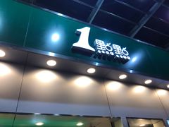 门面-1点点(水围店)