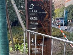 -中共一大纪念馆