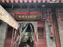 门面-柞水洋芋糍粑