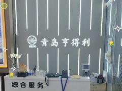 -青岛亨得利眼镜(城阳家佳源店)