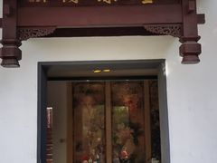 门面-莹珠阁·私房菜
