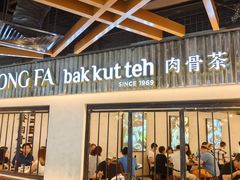 -松發肉骨茶(先得坊店)