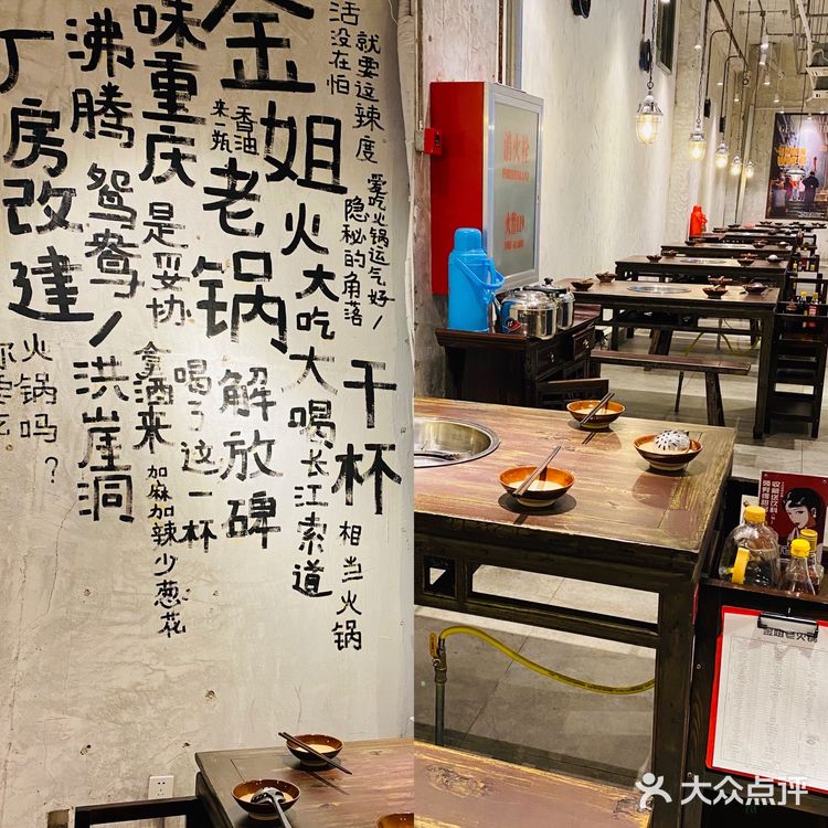 老厂房里吃火锅｜网红金姐老火锅 就是这个重庆好味道