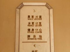 -成都华尔道夫酒店游泳池