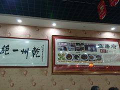 -盛唐府乾州酸汤面