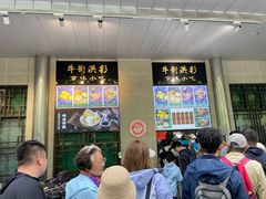 -牛街·马辈儿涮肉(牛街二店)