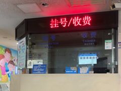 -上海交通大学医学院附属瑞金医院(总院)